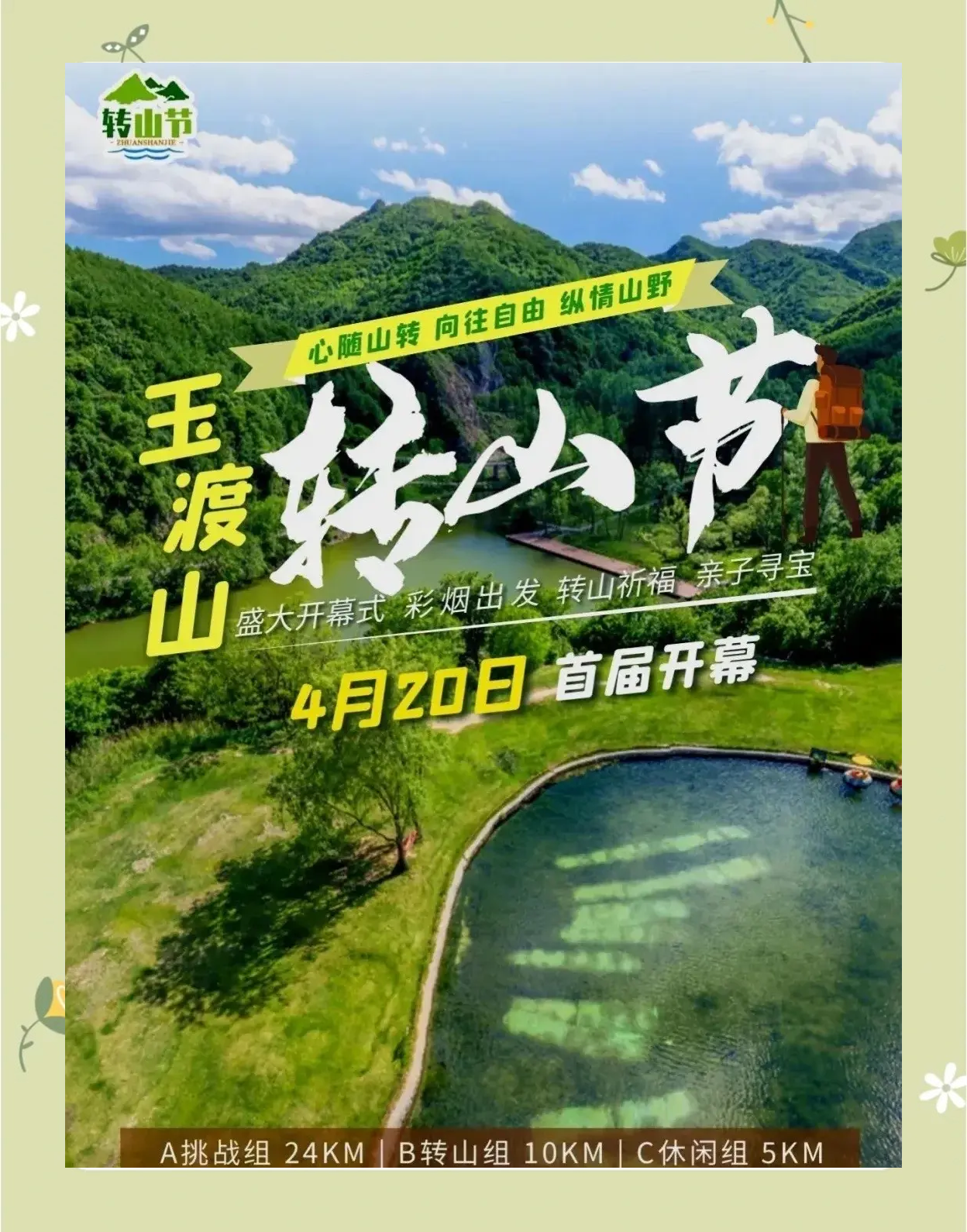大型户外徒步节，跨越山川迎接新挑战的简单介绍
