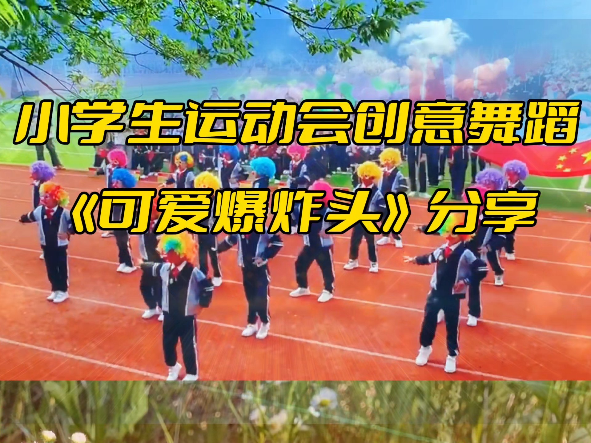 关于魔术体育表演，趣味运动点亮观众的笑脸的信息